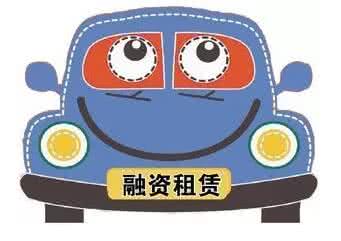 融資租賃進入中國汽車市場面臨的幾個問題